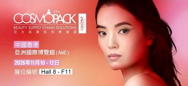 2026亞太區美容供應鏈展 Cosmopack Asia